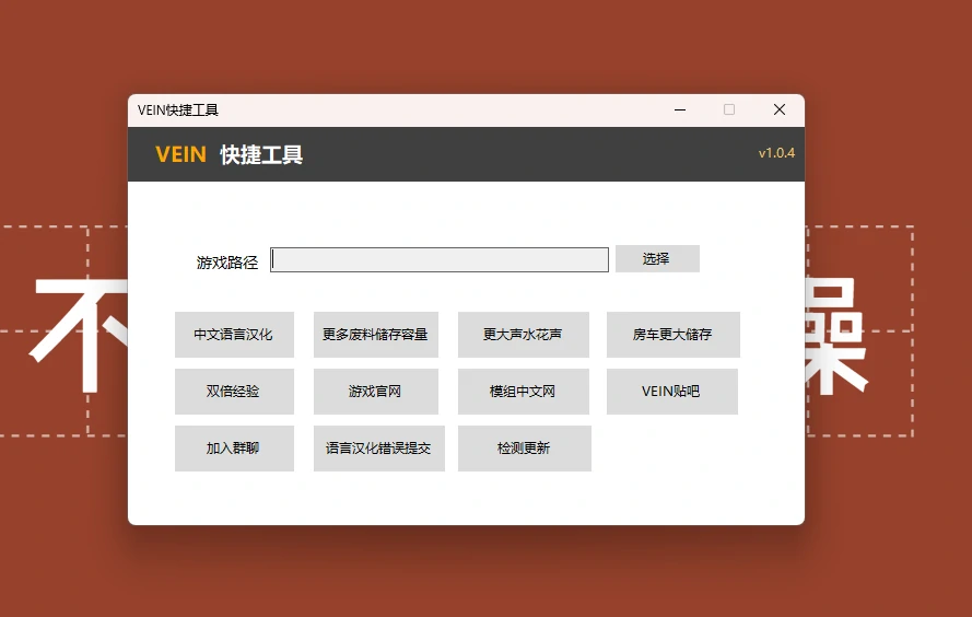 图片[1]-VEIN游戏汉化工具 v1.0.4